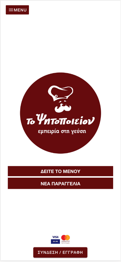 Η εφαρμογή Το Ψητοποιείον σε κινητό
